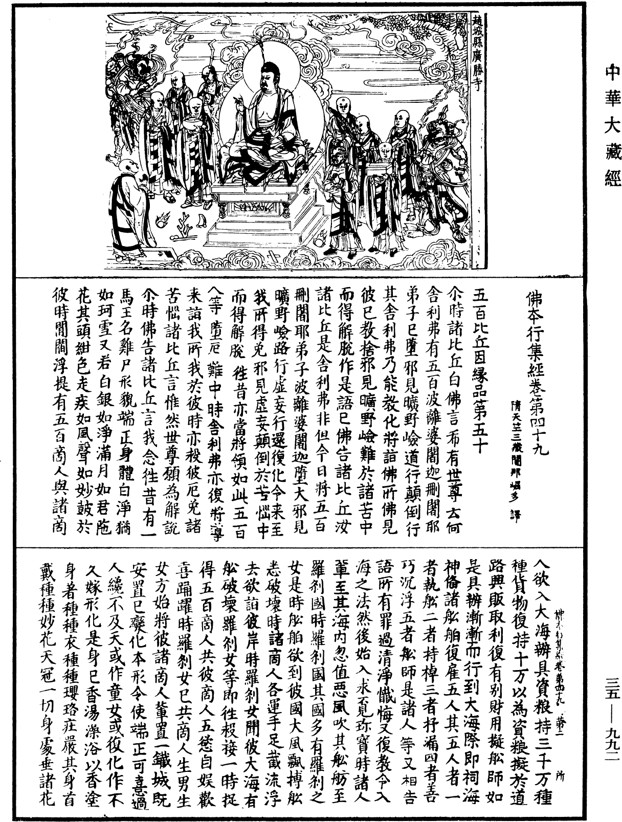 佛本行集經《中華大藏經》_第35冊_第0992頁