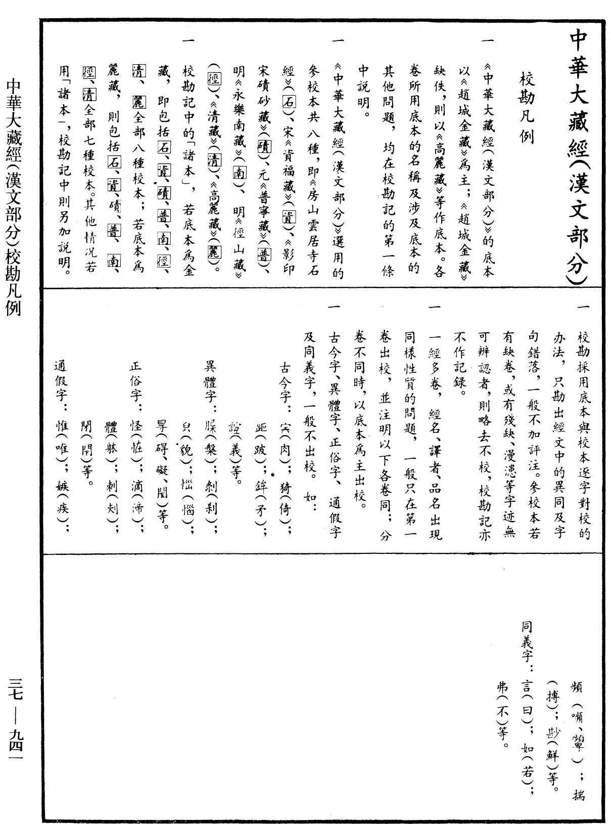 十誦律《中華大藏經》_第37冊_第941頁