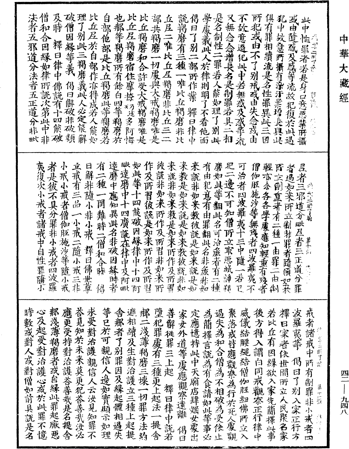 律二十二明了論《中華大藏經》_第42冊_第948頁