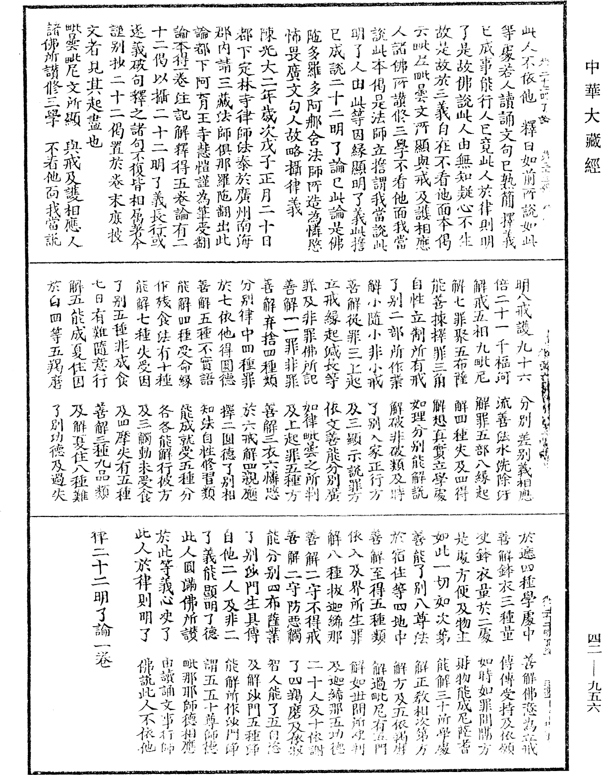 律二十二明了論《中華大藏經》_第42冊_第956頁