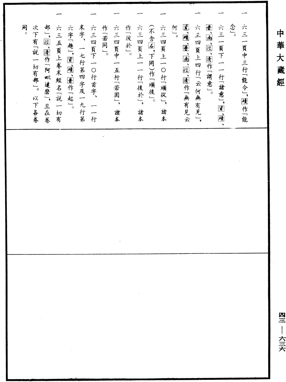 阿毗達磨集異門足論《中華大藏經》_第43冊_第636頁1