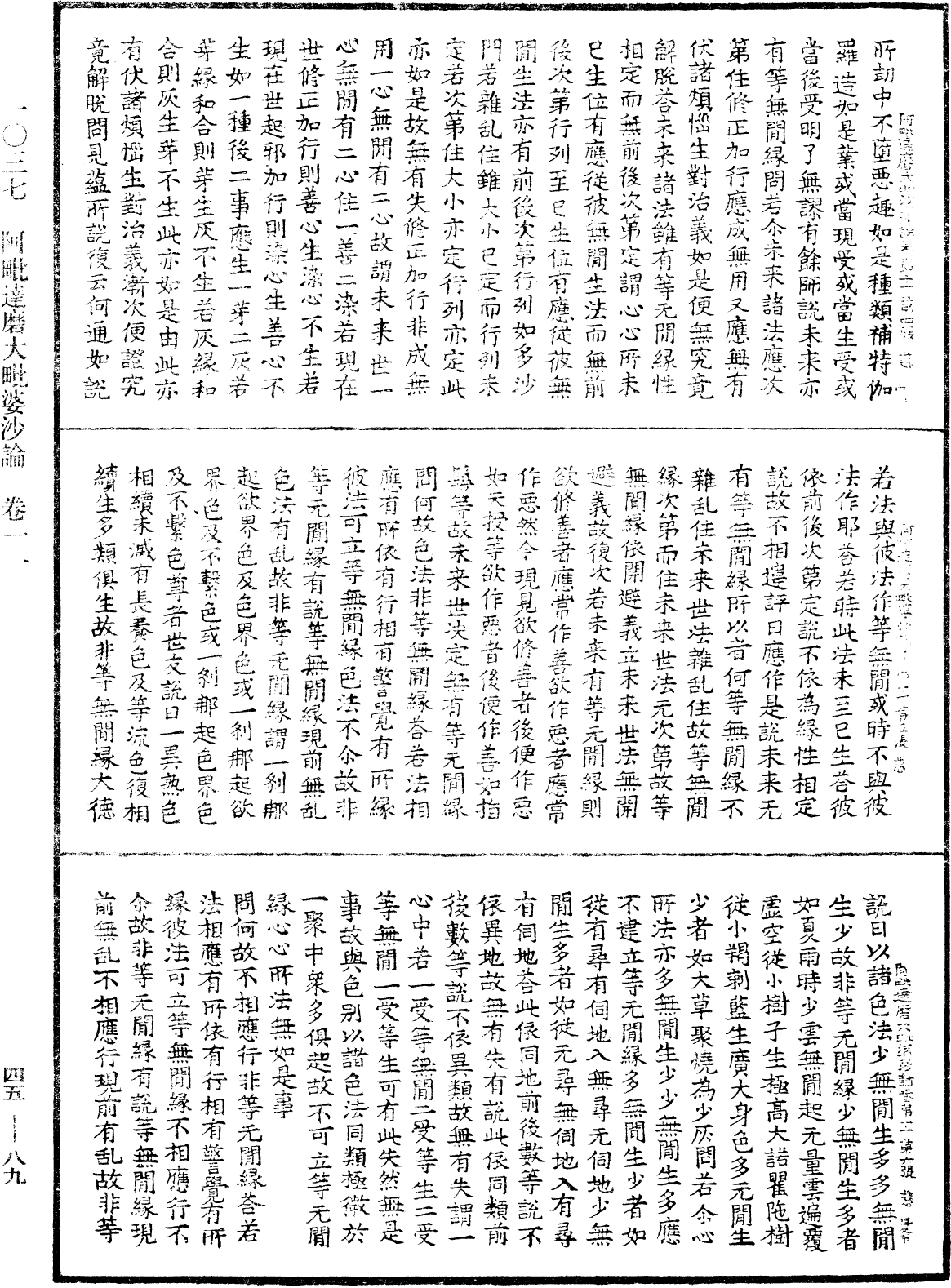 阿毗達磨大毗婆沙論《中華大藏經》_第45冊_第089頁