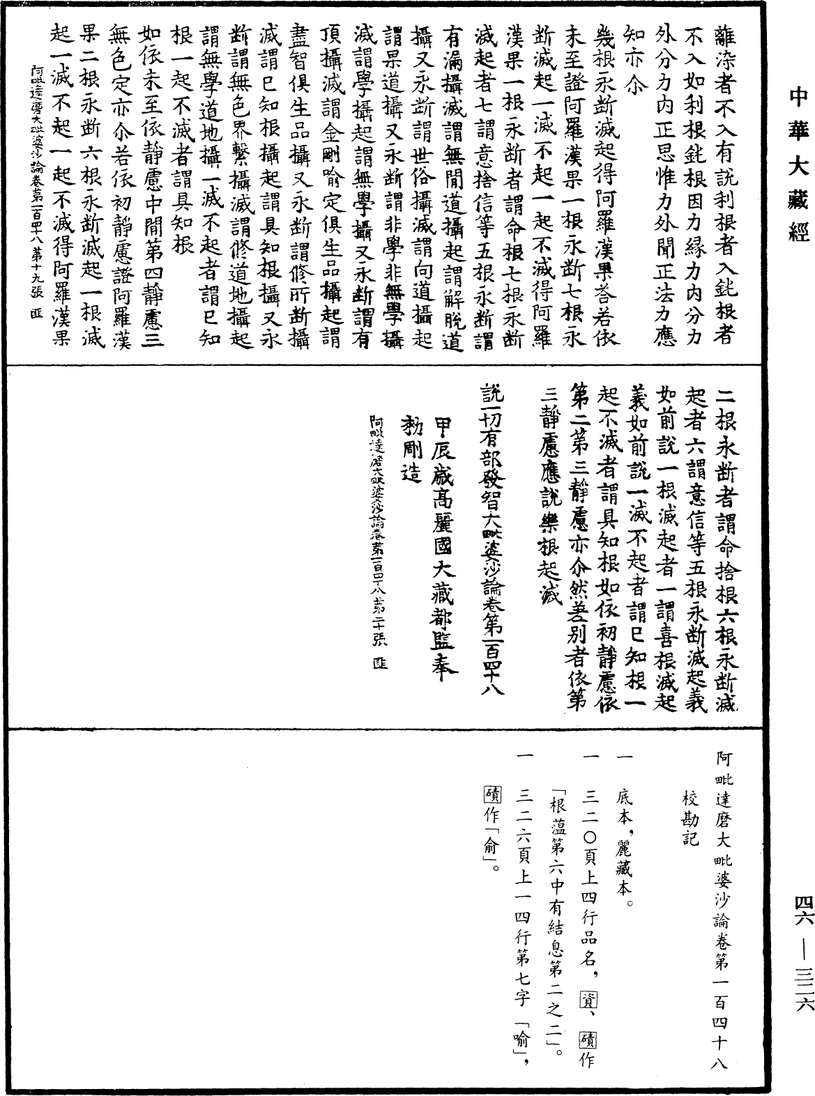 阿毗達磨大毗婆沙論《中華大藏經》_第46冊_第0326頁148