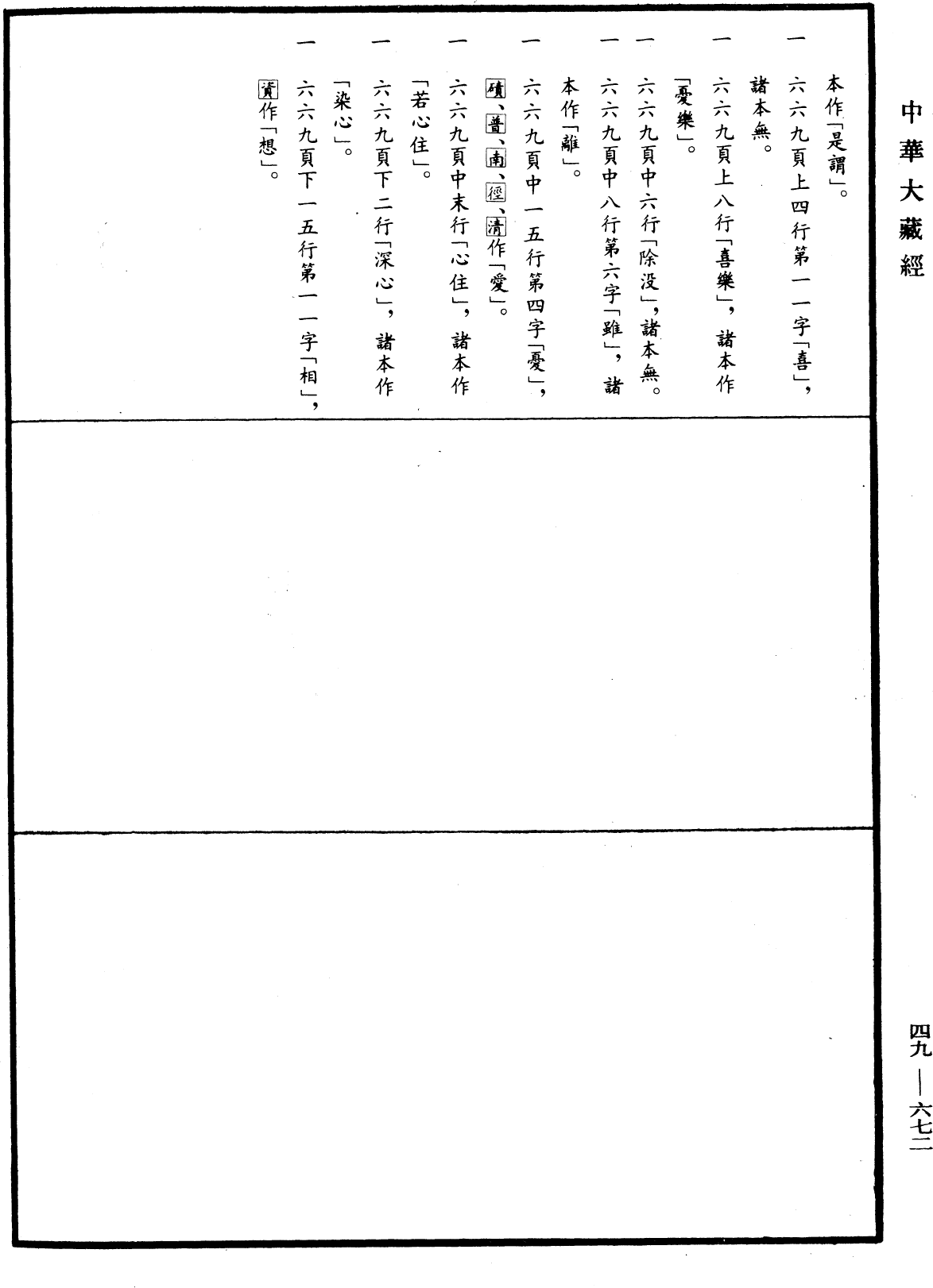 舍利弗阿毗曇論《中華大藏經》_第49冊_第0672頁14