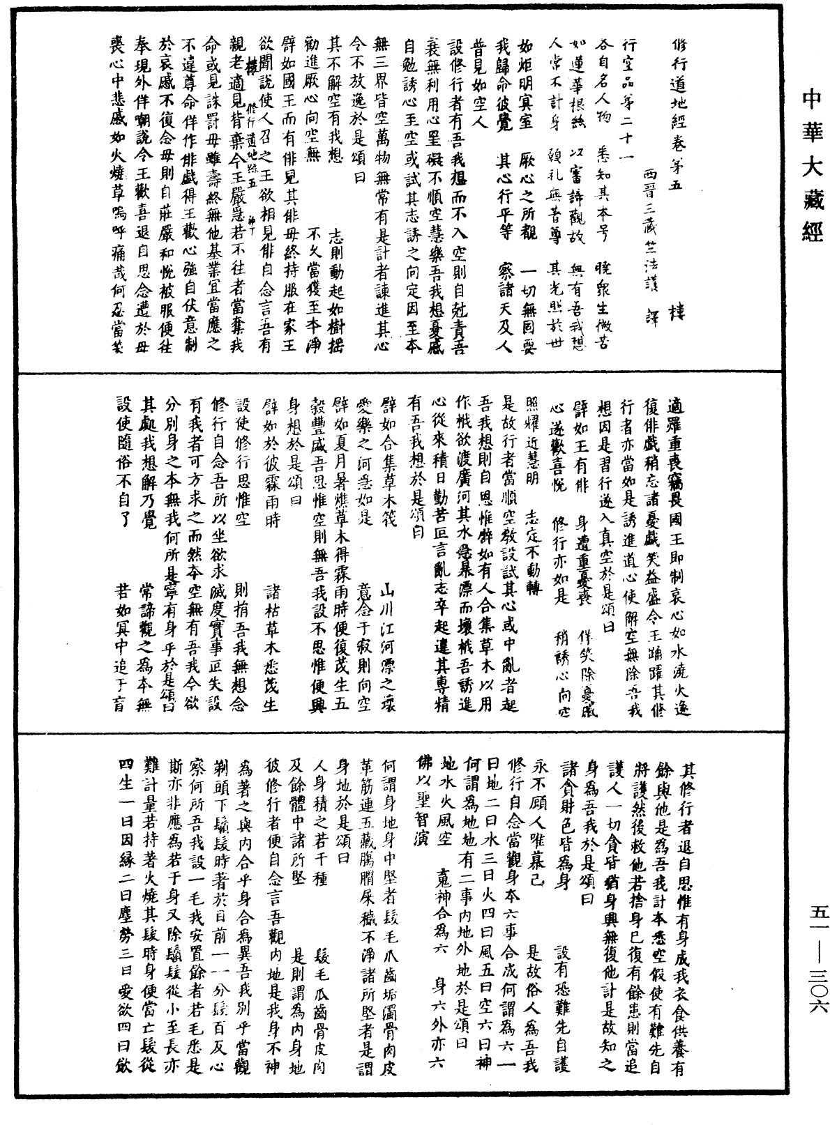 修行道地經《中華大藏經》_第51冊_第306頁