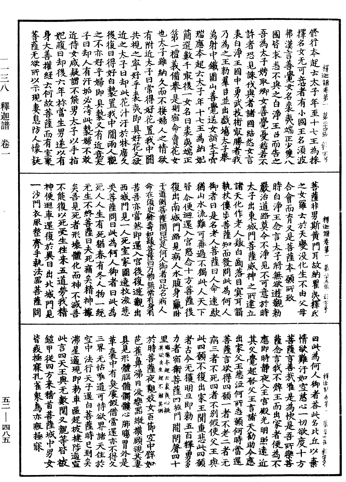 釋迦譜《中華大藏經》_第52冊_第485頁