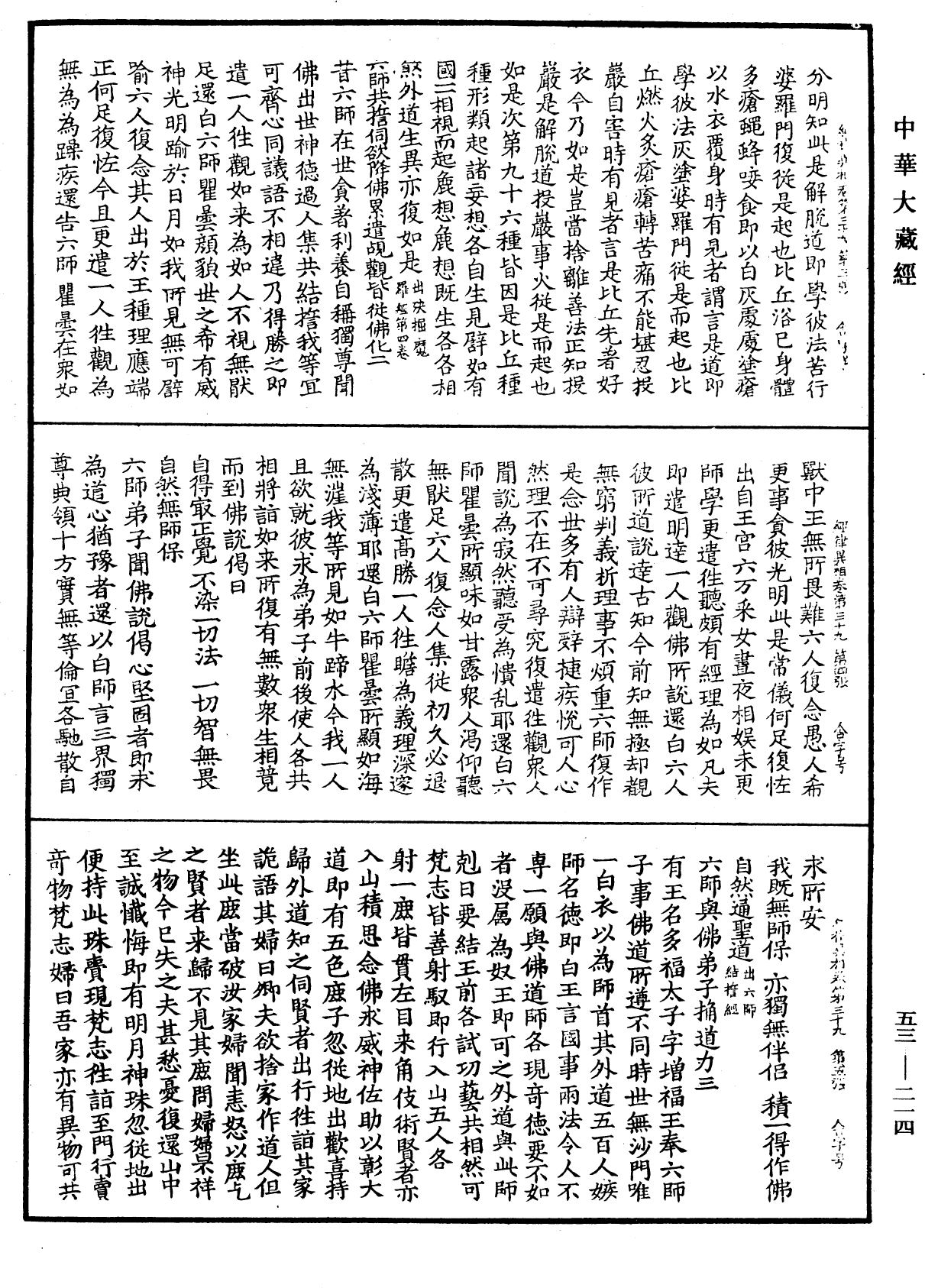 经律异相《中华大藏经》_第53册_第214页