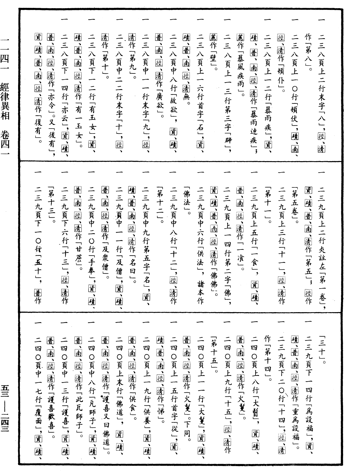 經律異相《中華大藏經》_第53冊_第243頁