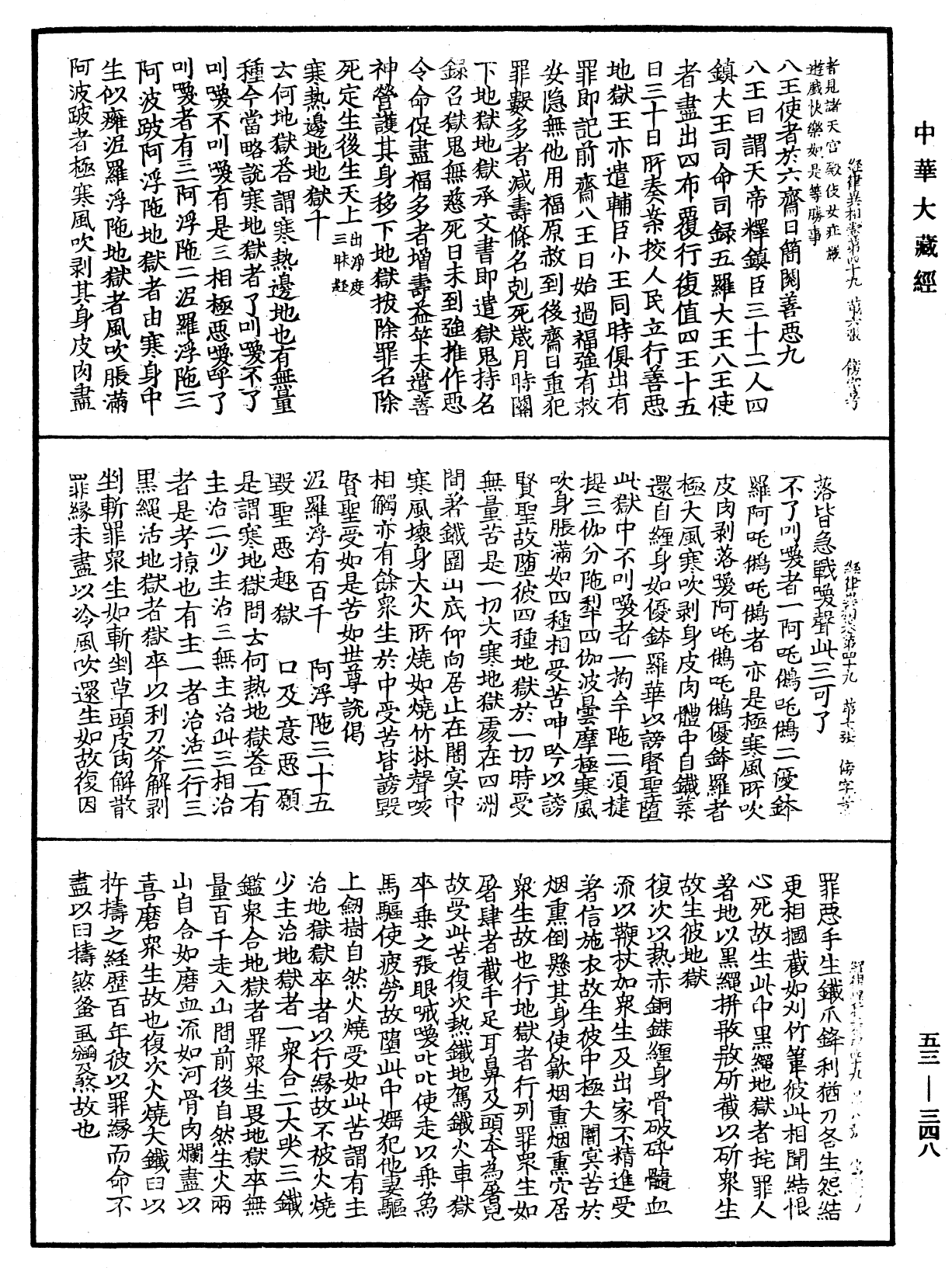 经律异相《中华大藏经》_第53册_第348页