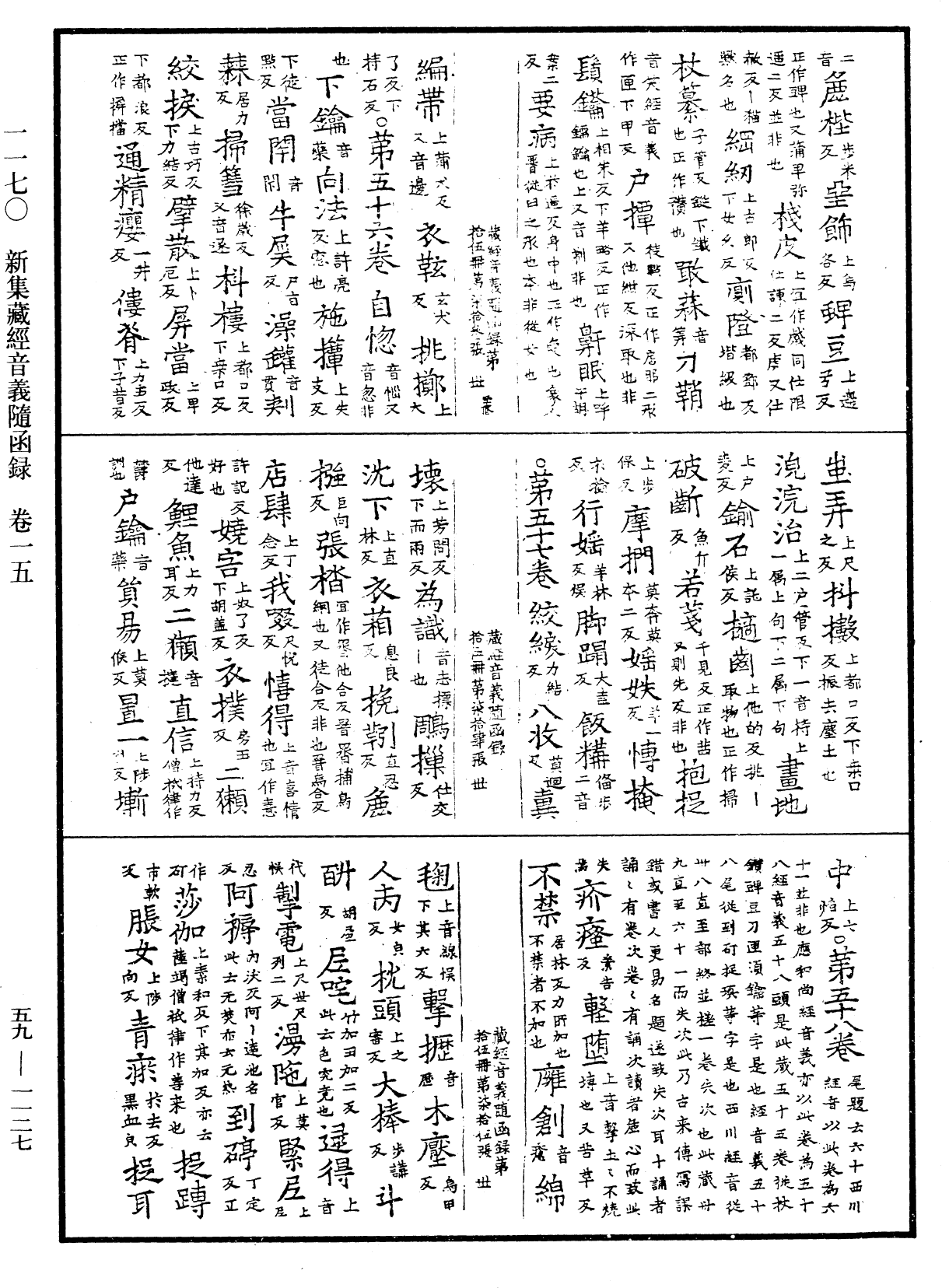 新集藏經音義隨函錄《中華大藏經》_第59冊_第1127頁