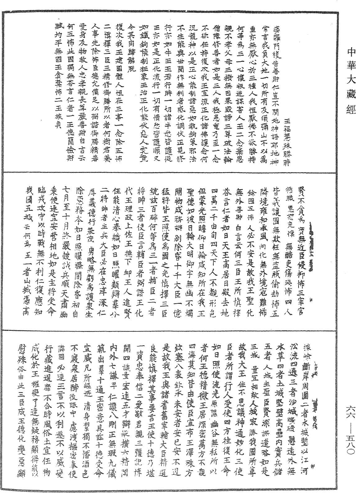 大方廣佛華嚴經《中華大藏經》_第66冊_第580頁