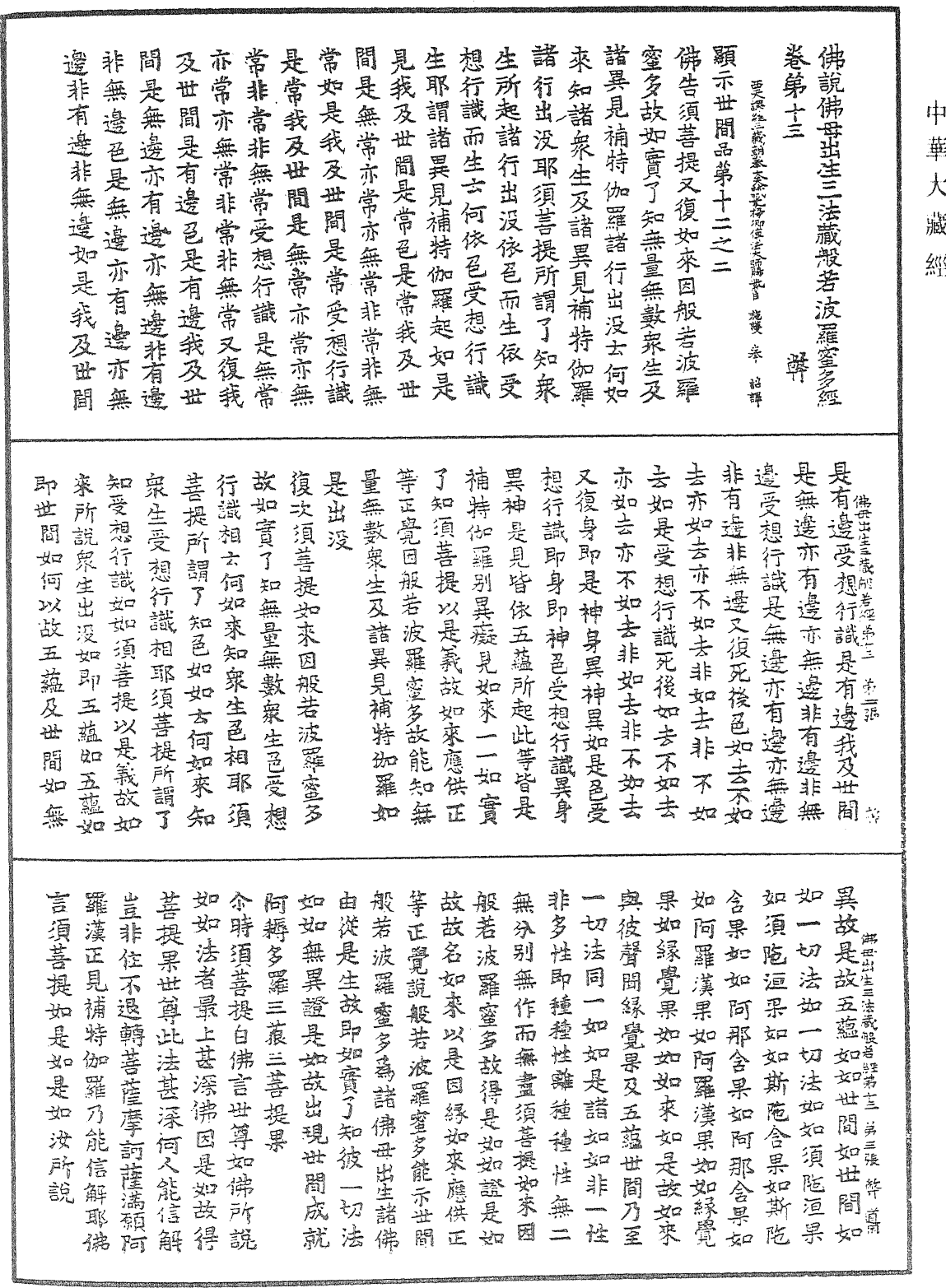 佛說佛母出生三法藏般若波羅蜜多經《中華大藏經》_第67冊_第442頁