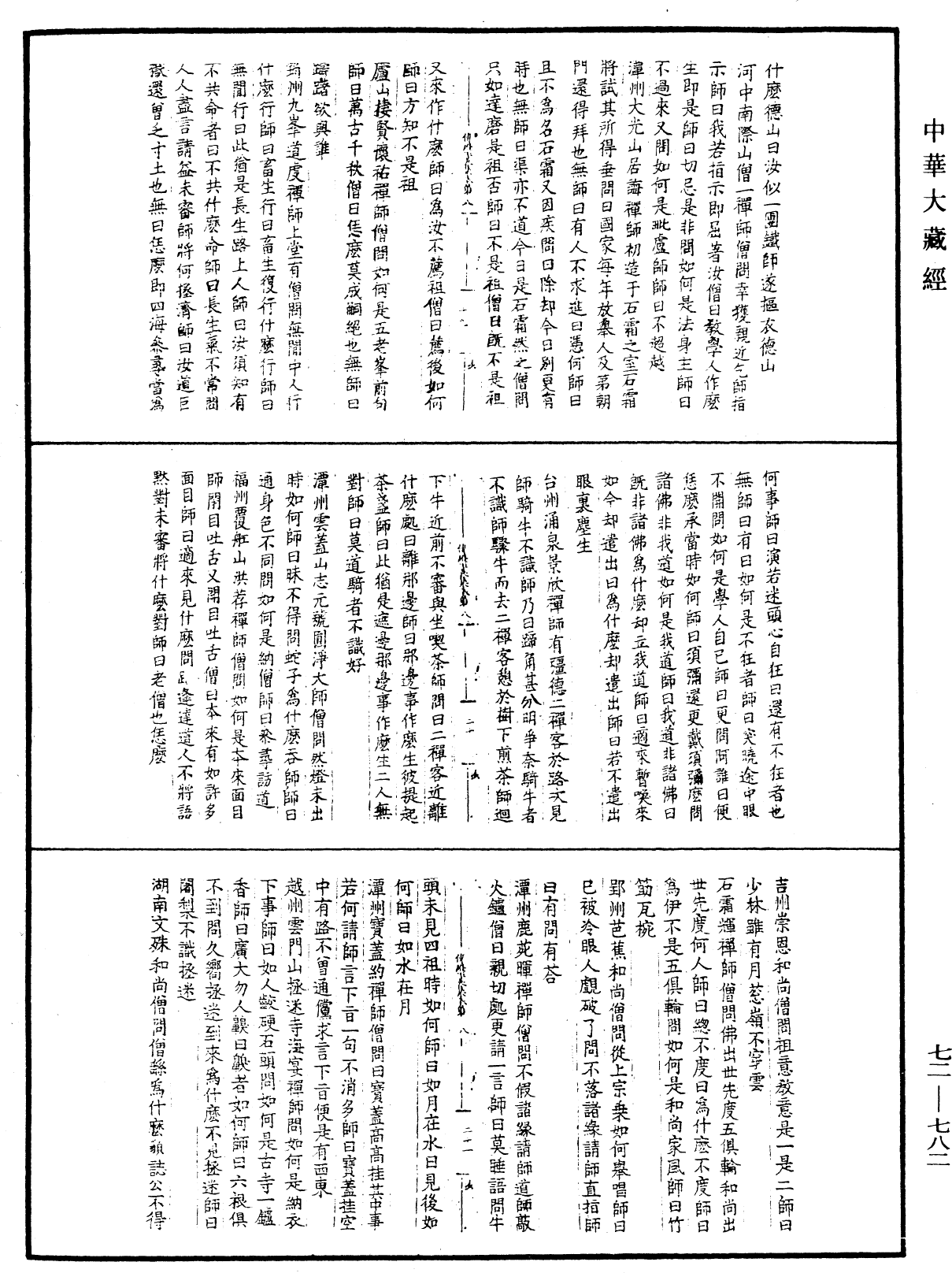 傳燈玉英集《中華大藏經》_第72冊_第782頁