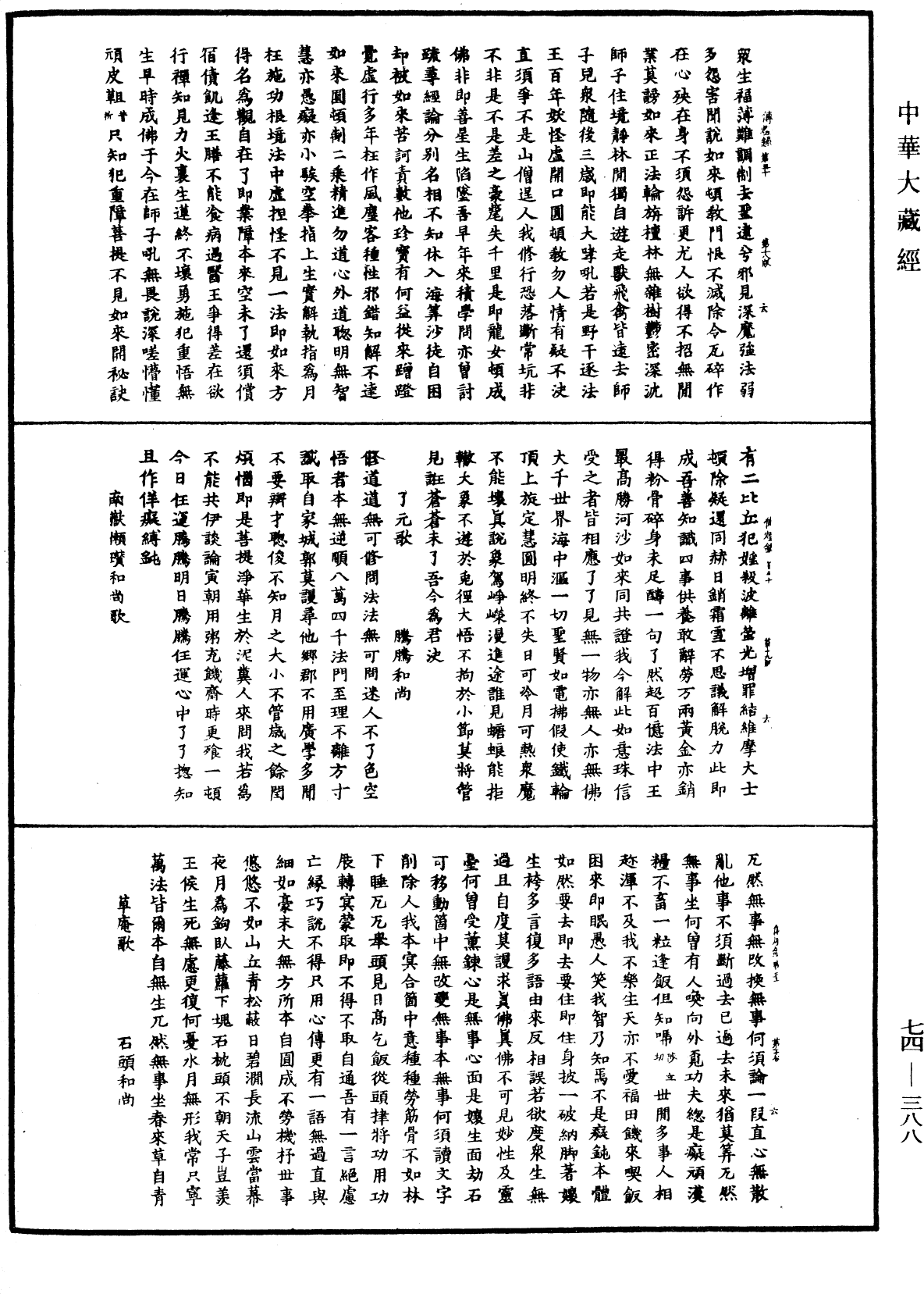 景德傳燈錄《中華大藏經》_第74冊_第388頁