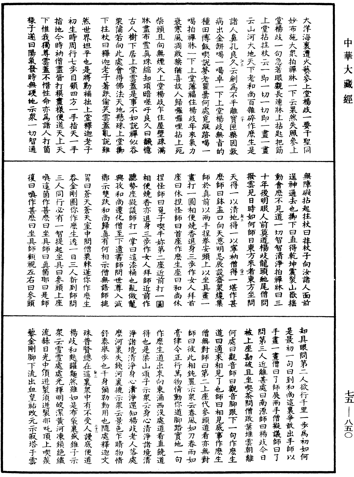 五燈會元《中華大藏經》_第75冊_第850頁