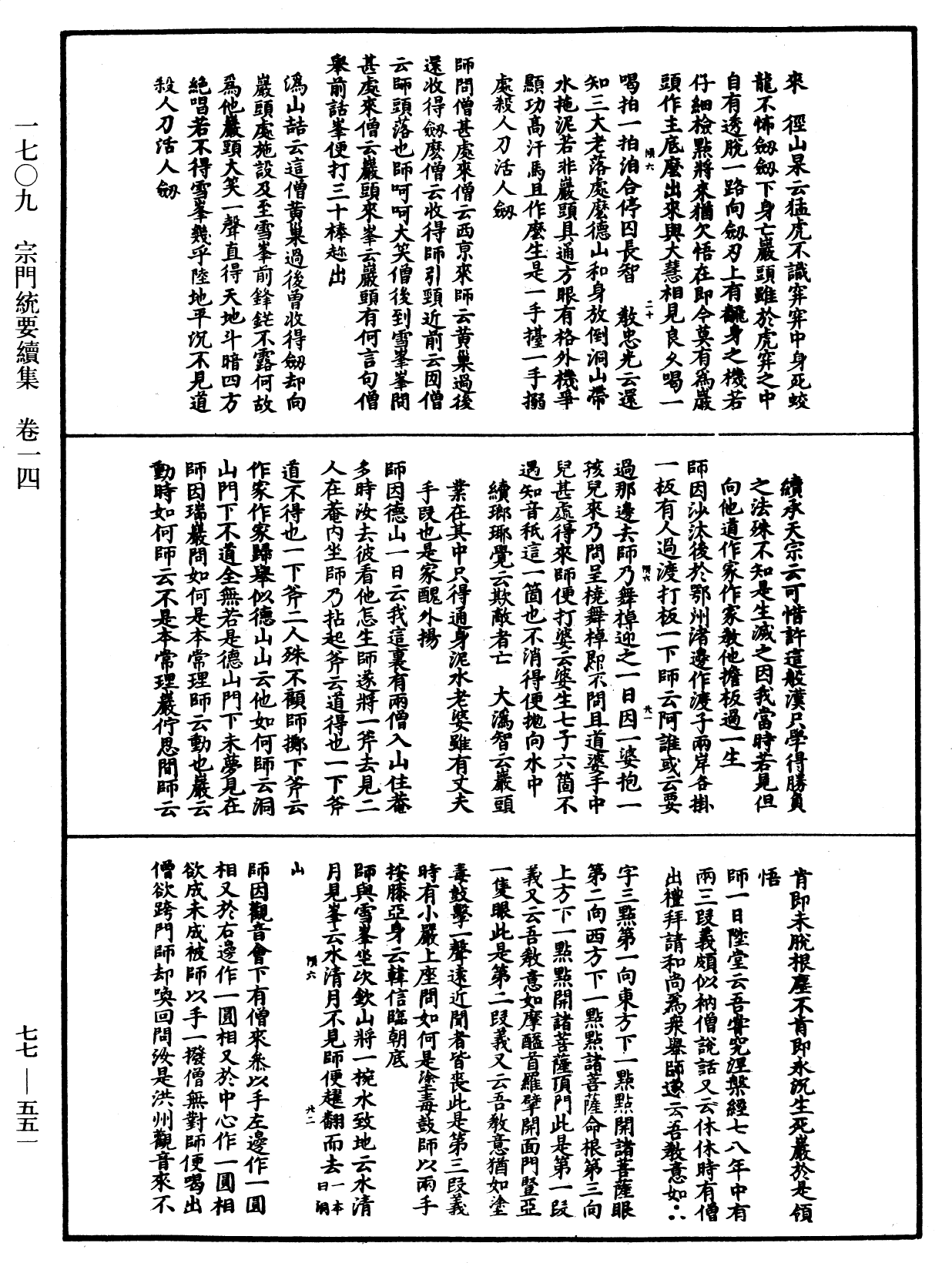 宗門統要續集《中華大藏經》_第77冊_第551頁