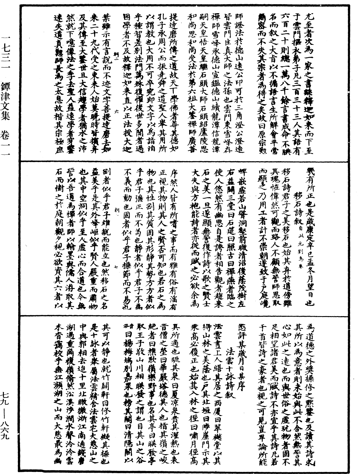 鐔津文集《中華大藏經》_第79冊_第869頁