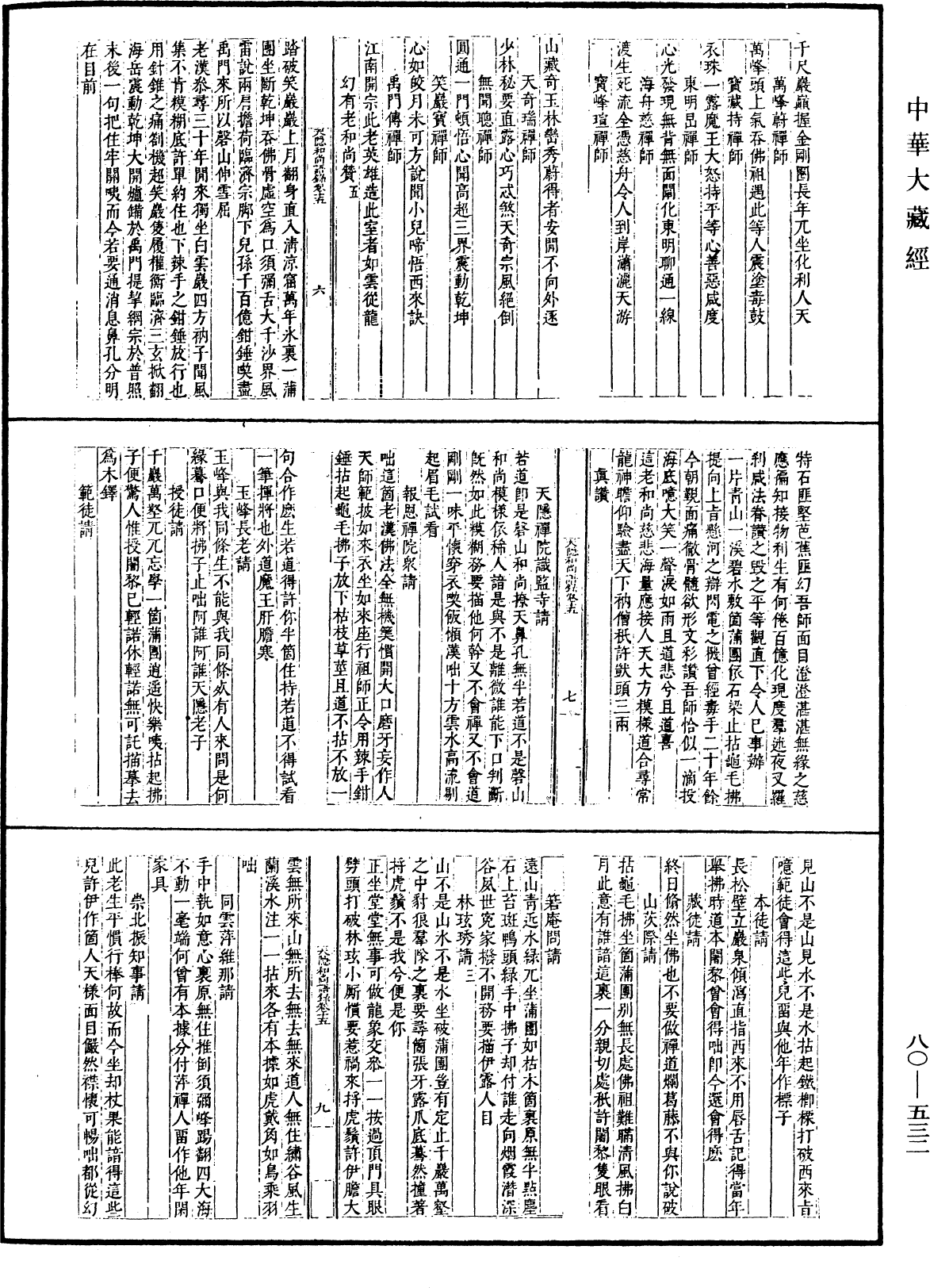 天隱和尚語錄(別本)《中華大藏經》_第80冊_第532頁