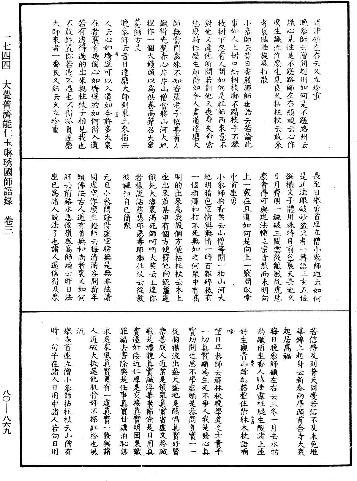 大覺普濟能仁玉琳琇國師語錄《中華大藏經》_第80冊_第869頁