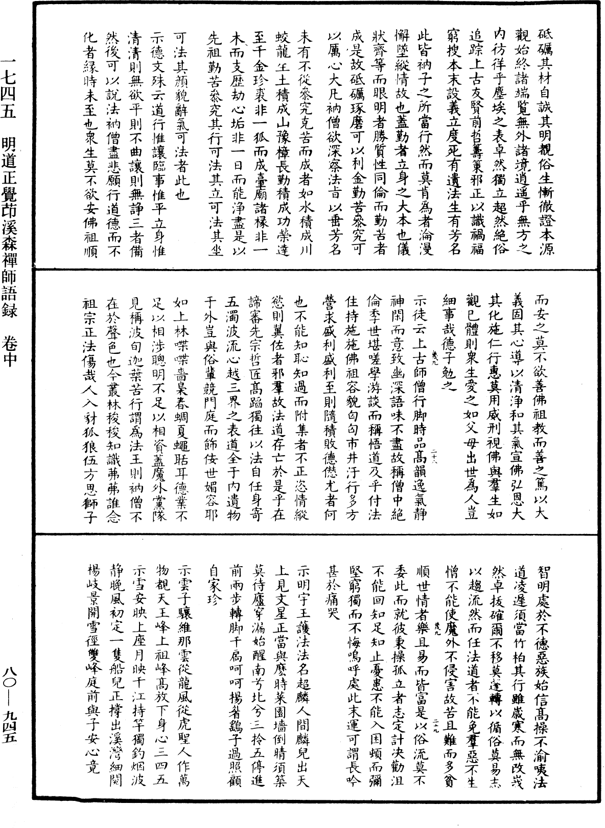 明道正覺䒢溪森禪師語錄《中華大藏經》_第80冊_第945頁