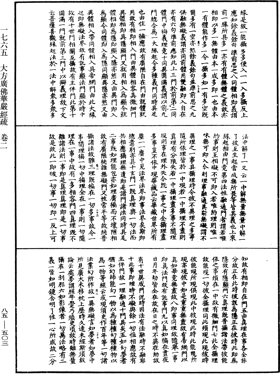 大方廣佛華嚴經疏《中華大藏經》_第85冊_第0503頁