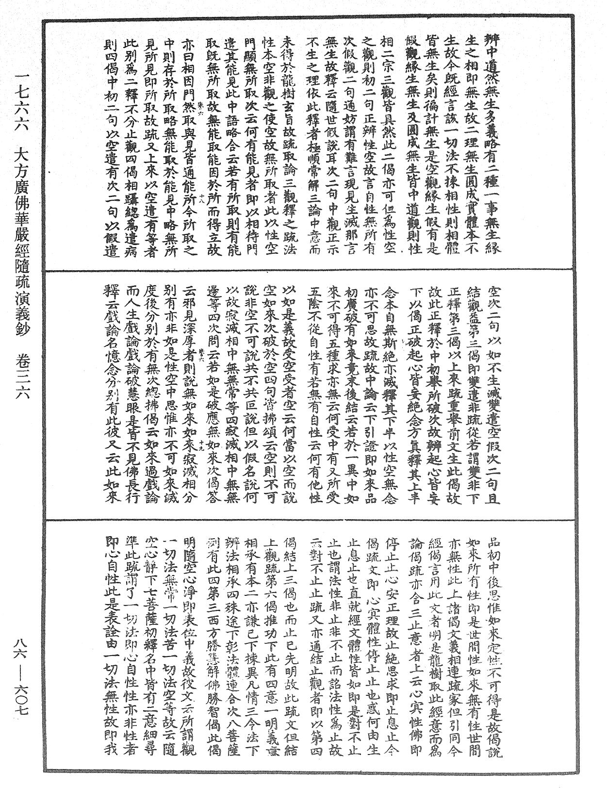 大方廣佛華嚴經隨疏演義鈔《中華大藏經》_第86冊_第0607頁