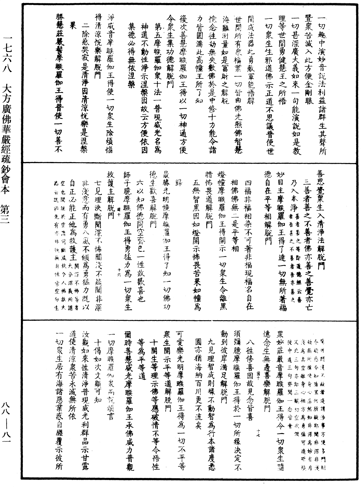 大方廣佛華嚴經疏鈔會本《中華大藏經》_第88冊_第081頁