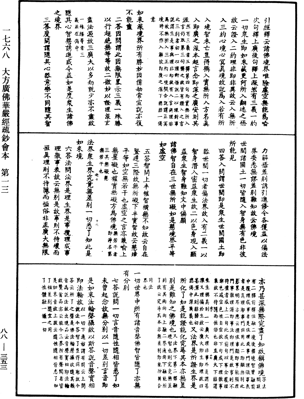 大方廣佛華嚴經疏鈔會本《中華大藏經》_第88冊_第353頁