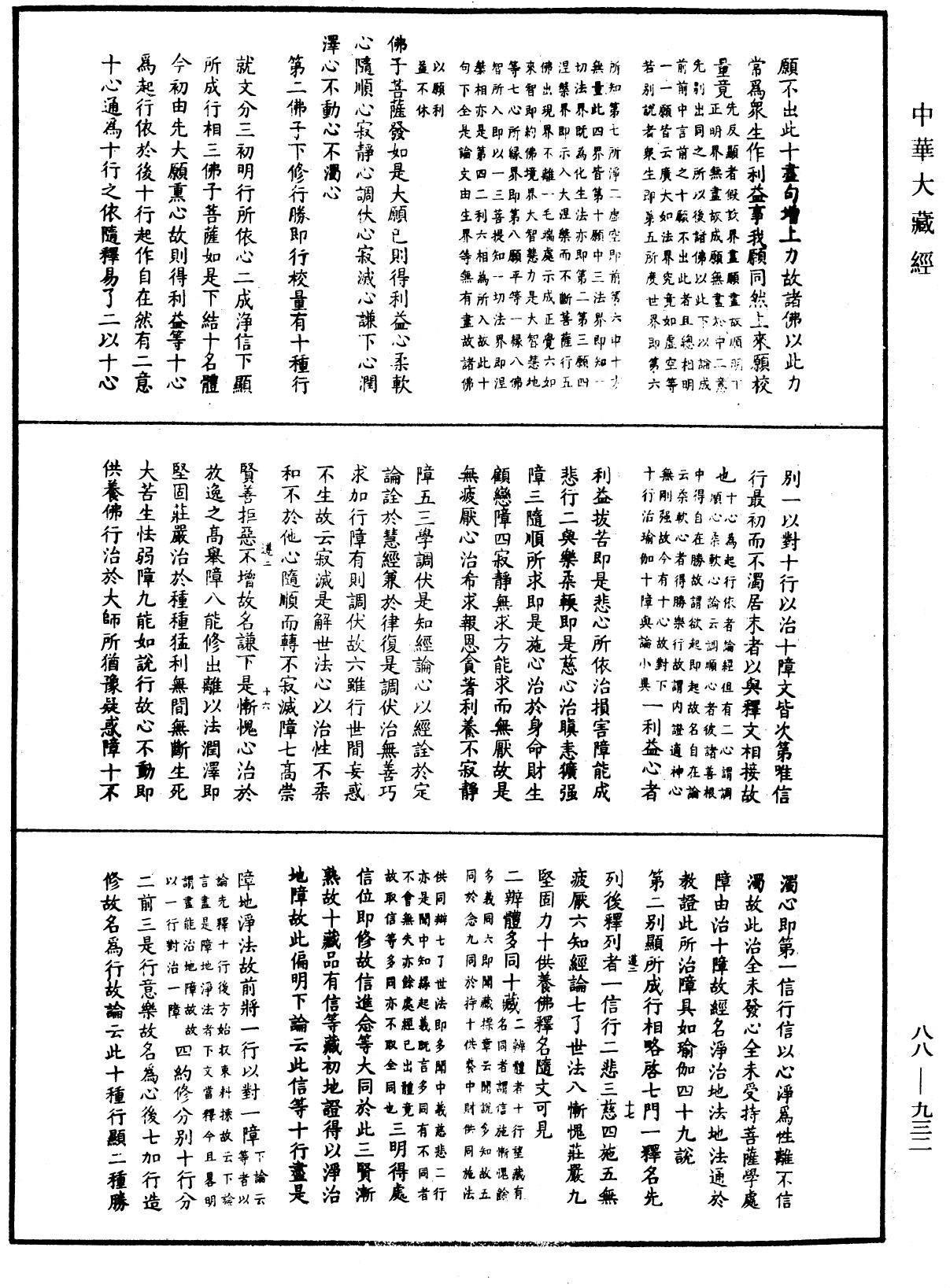 大方廣佛華嚴經疏鈔會本《中華大藏經》_第88冊_第932頁