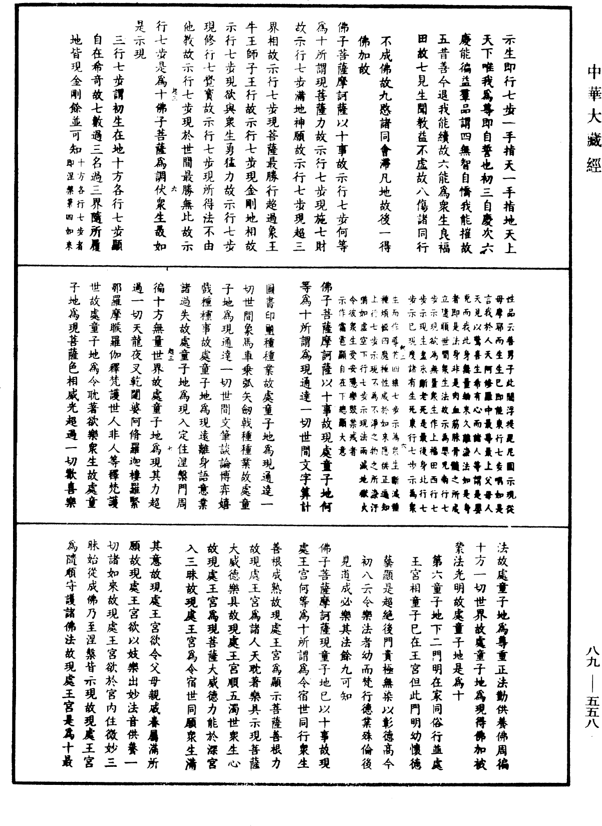 大方廣佛華嚴經疏鈔會本《中華大藏經》_第89冊_第558頁