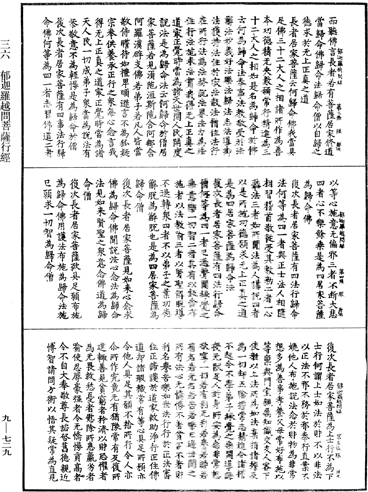 郁迦羅越問菩薩行經《中華大藏經》_第9冊_第0729頁