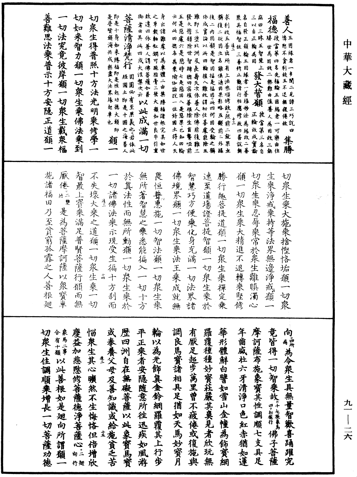 大方廣佛華嚴經疏《中華大藏經》_第91冊_第0026頁