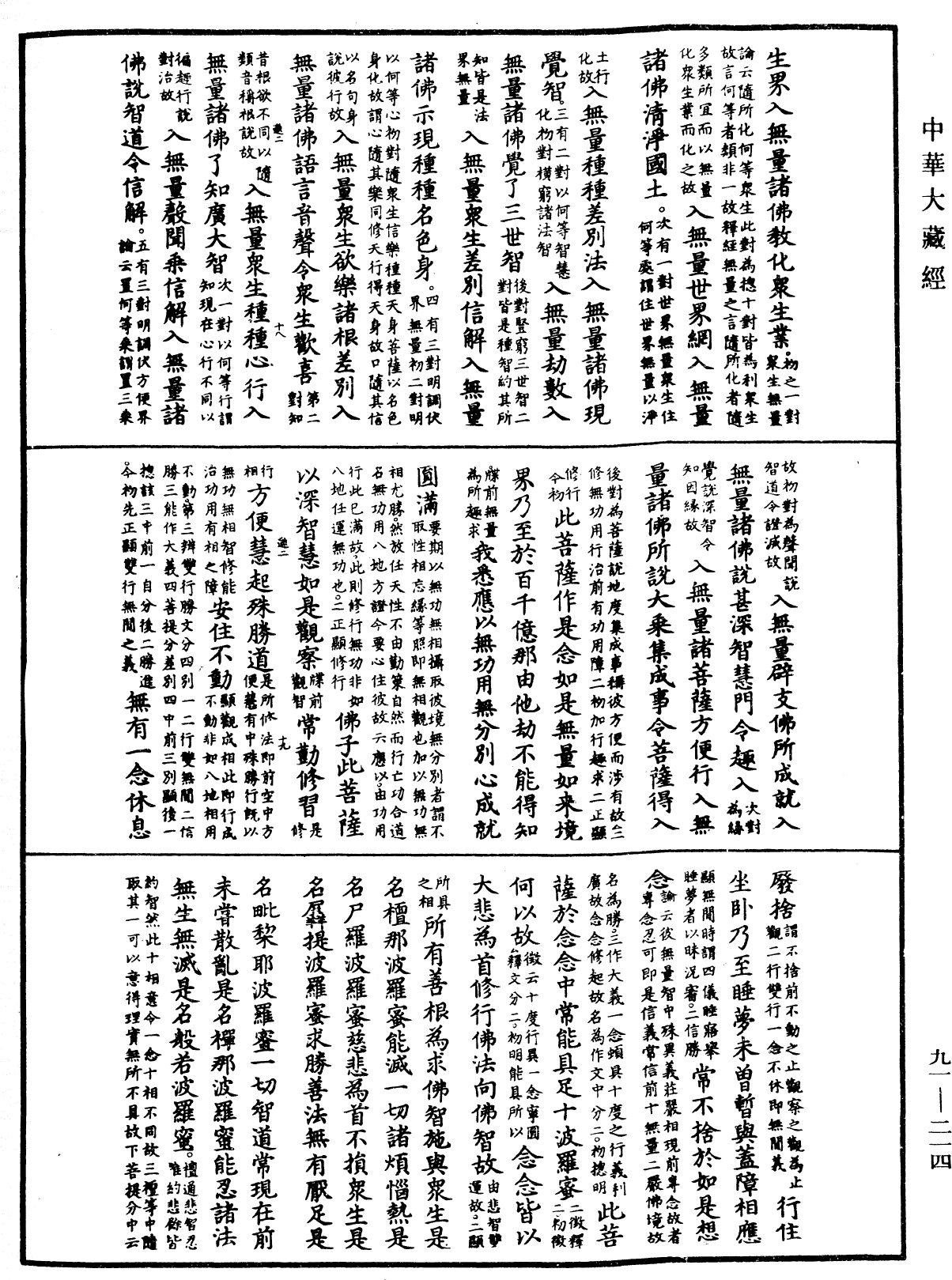 大方廣佛華嚴經疏《中華大藏經》_第91冊_第0214頁