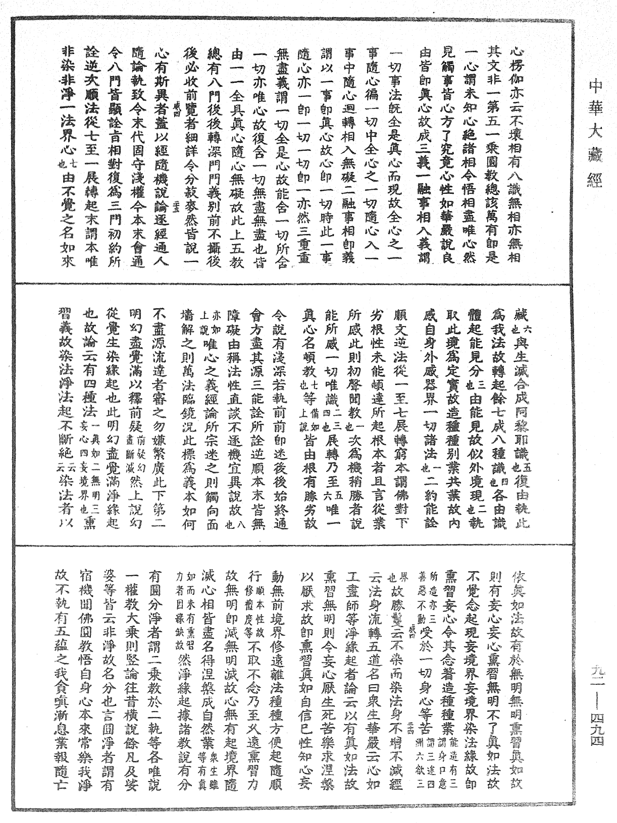 大方广圆觉经大疏《中华大藏经》_第92册_第494页