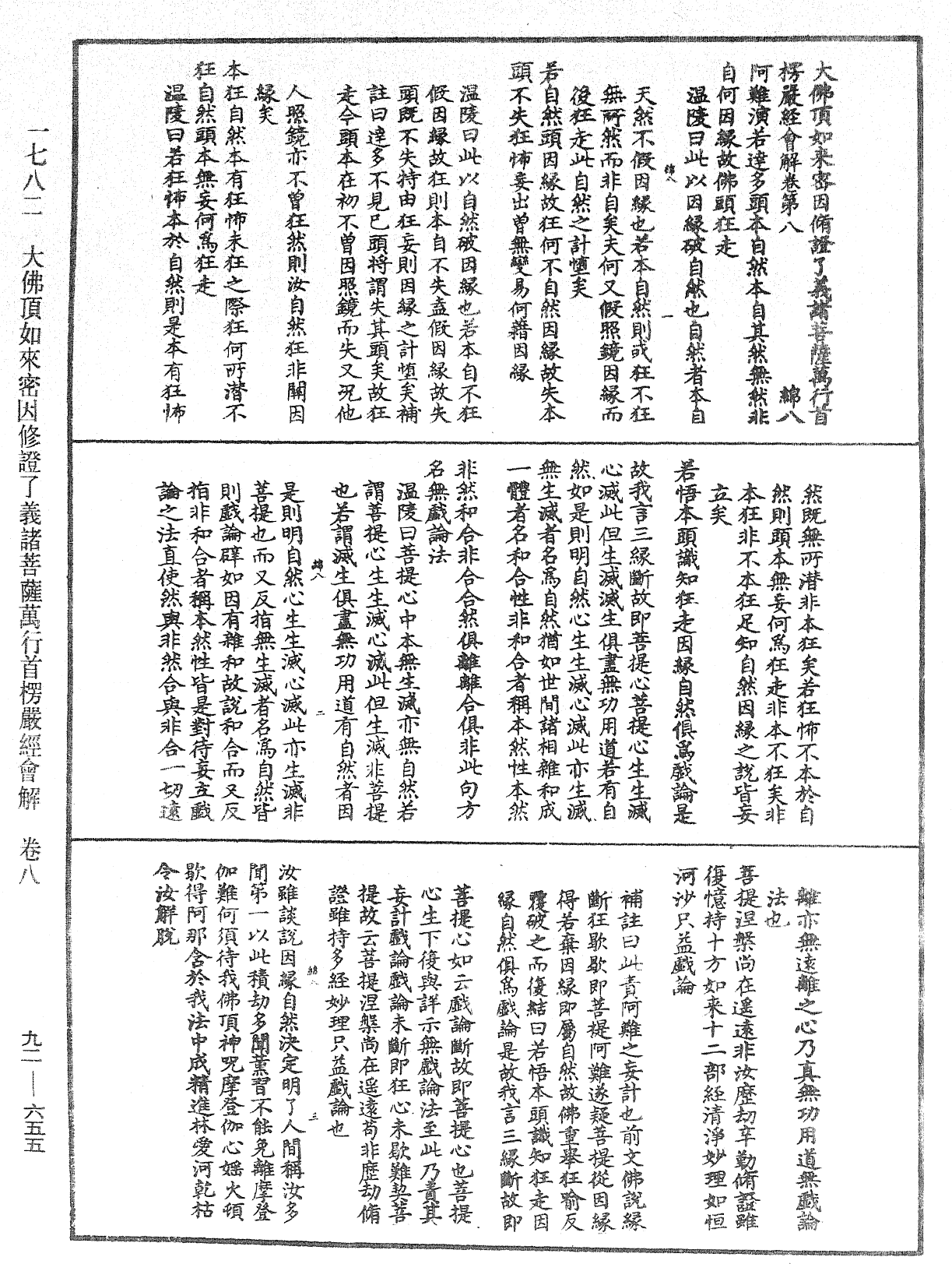 大佛顶如来密因修证了义诸菩萨万行首楞严经会解《中华大藏经》_第92册_第655页