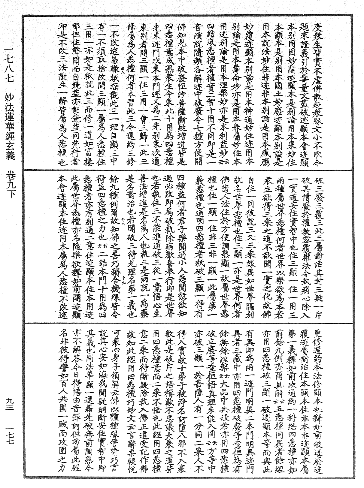 妙法蓮華經玄義《中華大藏經》_第93冊_第177頁