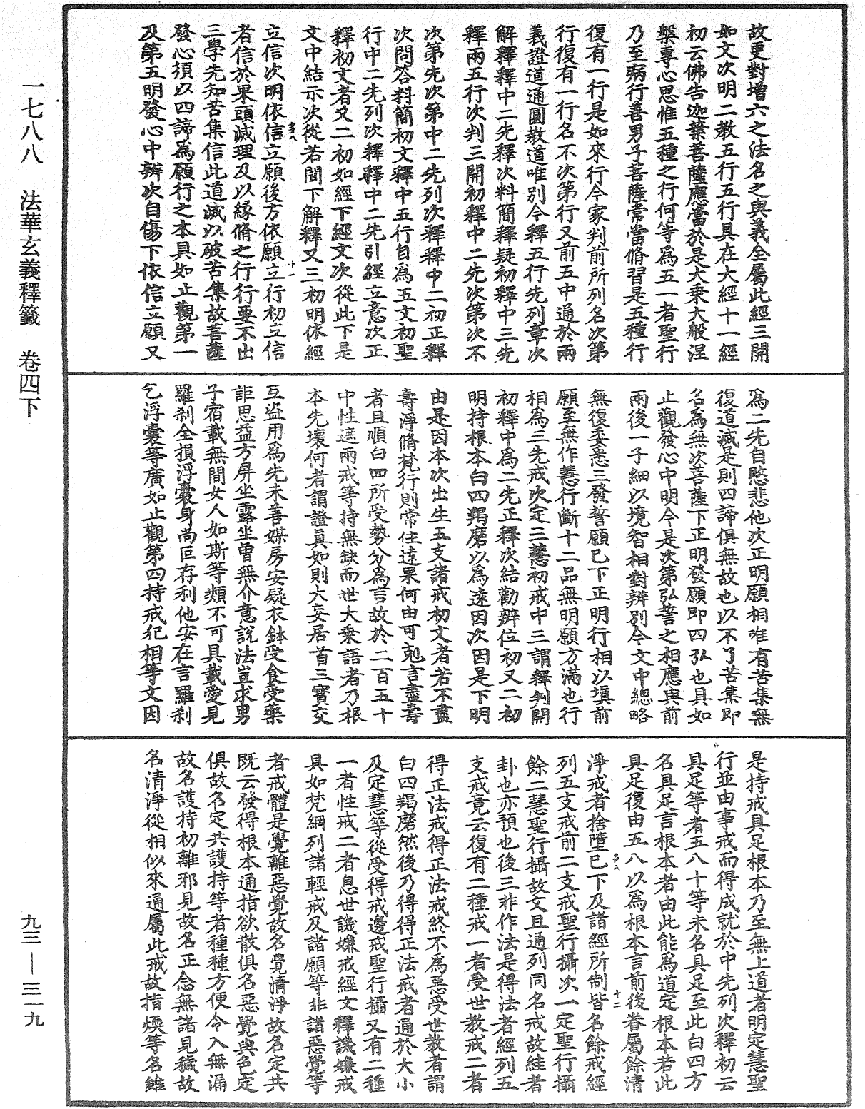 法華玄義釋籤《中華大藏經》_第93冊_第319頁