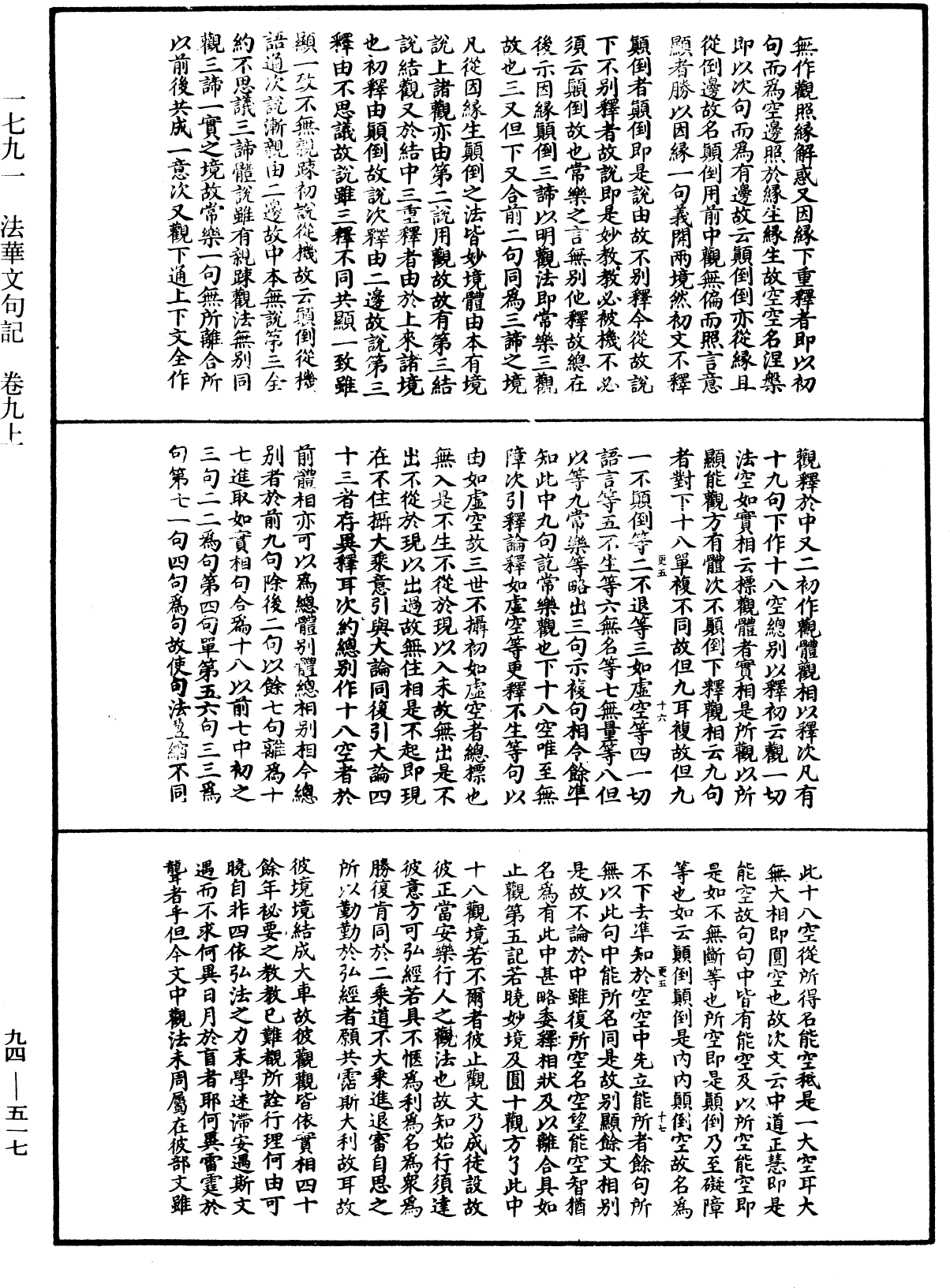 法華文句記《中華大藏經》_第94冊_第517頁