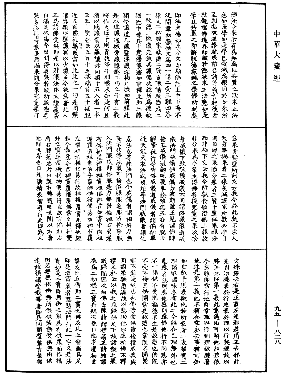 大般涅槃經疏《中華大藏經》_第95冊_第828頁