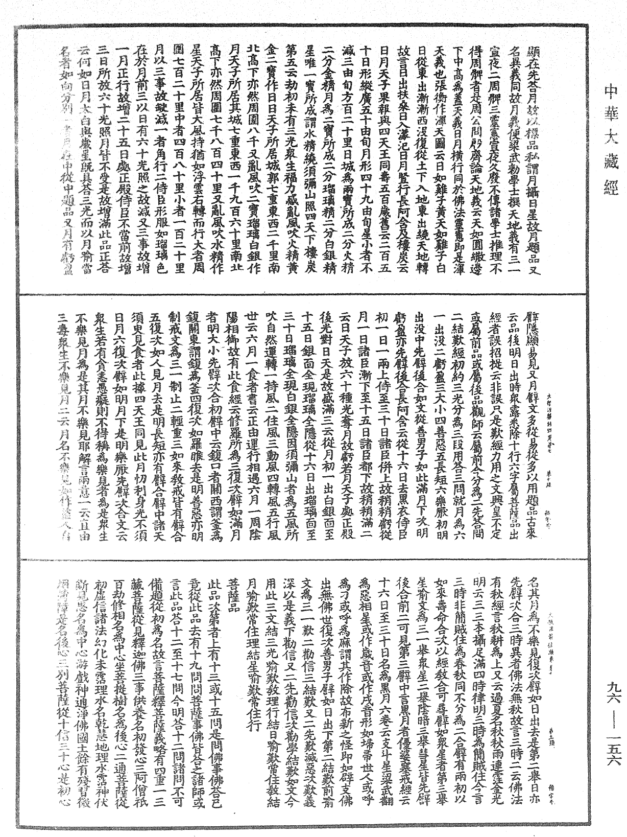 大般涅槃經疏《中華大藏經》_第96冊_第156頁