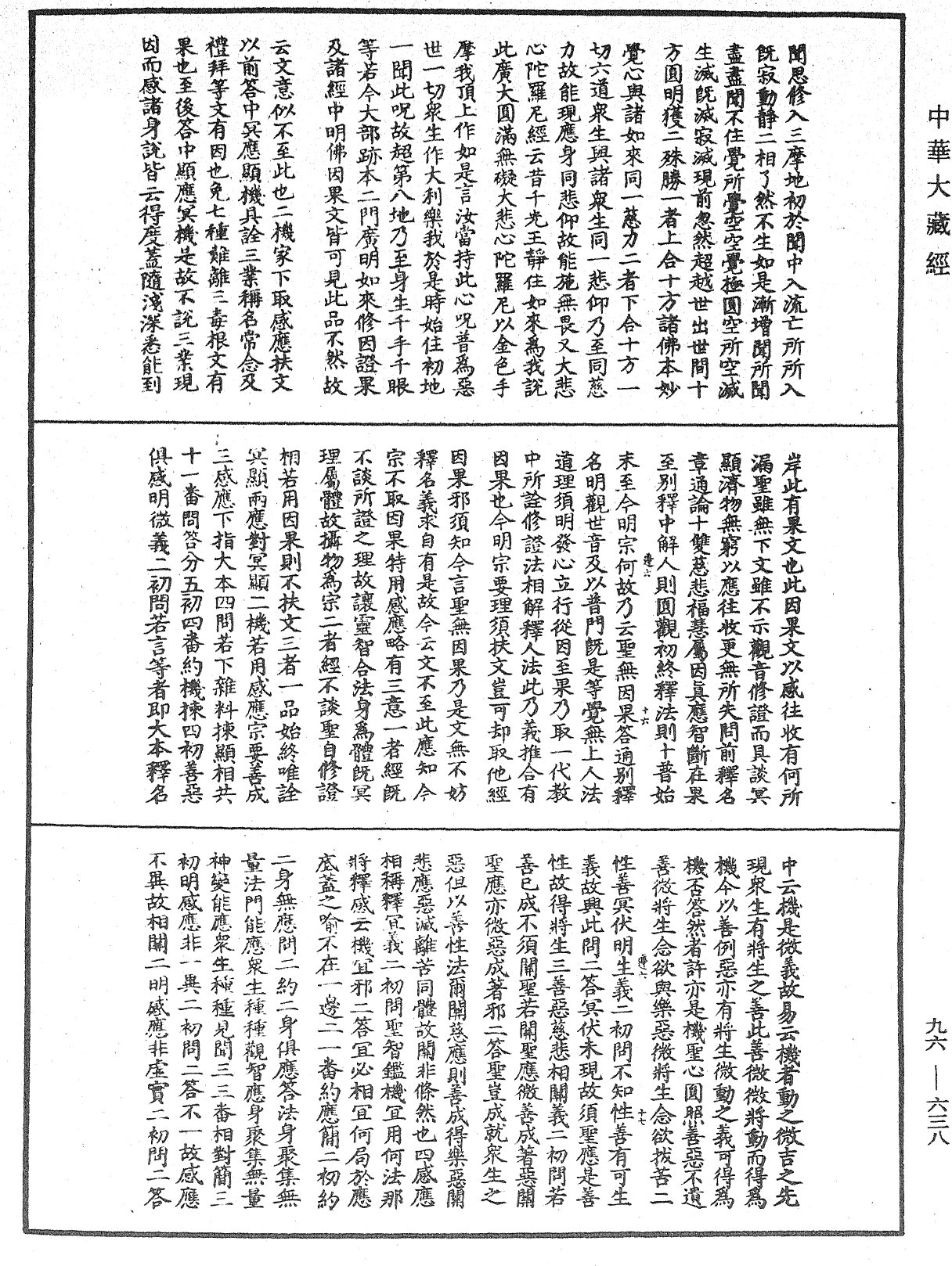 觀音玄義記《中華大藏經》_第96冊_第638頁