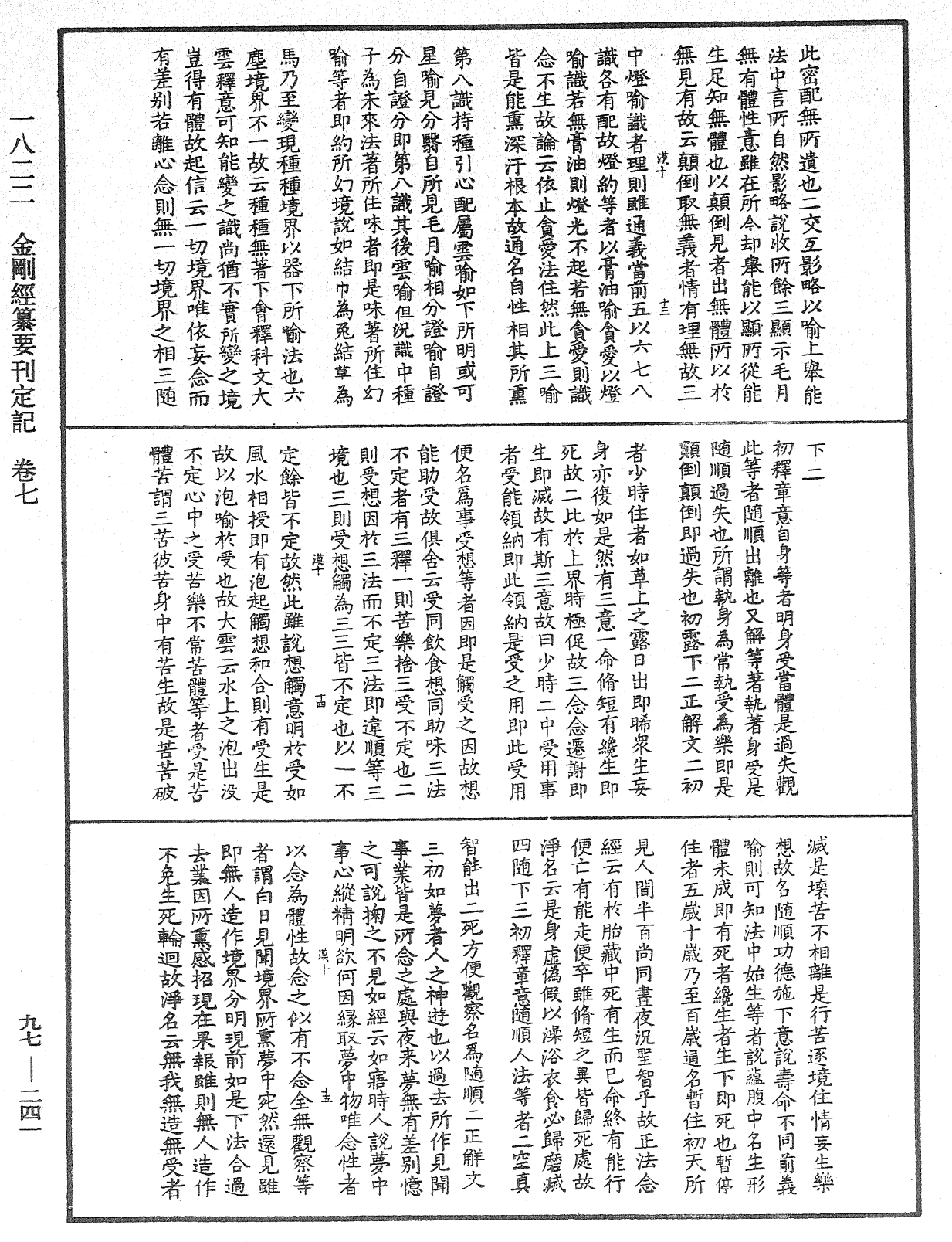 金剛經纂要刊定記《中華大藏經》_第97冊_第241頁