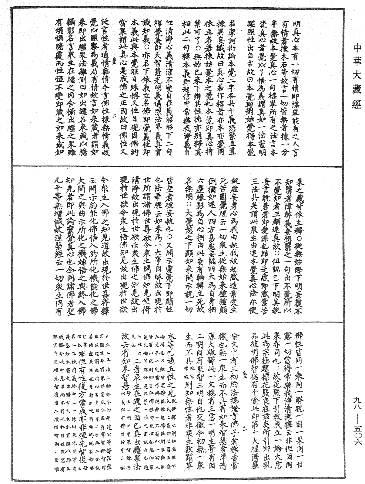 华严原人论解《中华大藏经》_第98册_第506页