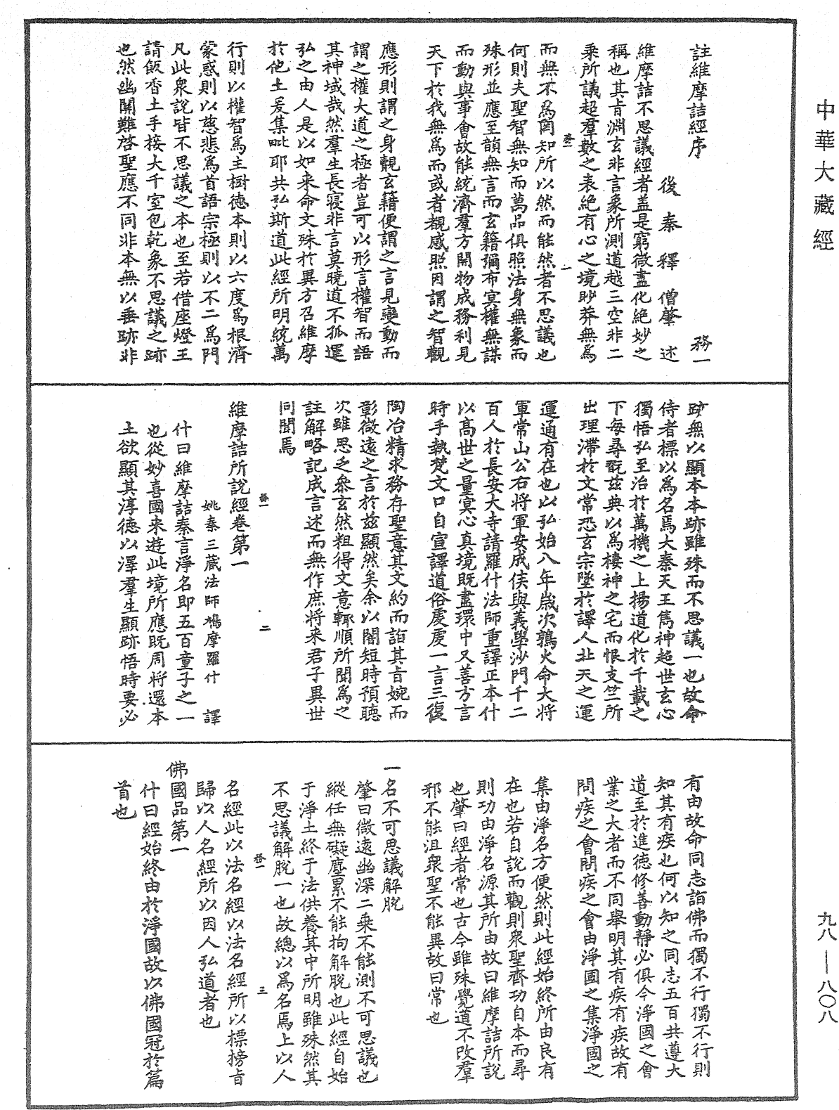 維摩詰所說經注《中華大藏經》_第98冊_第808頁