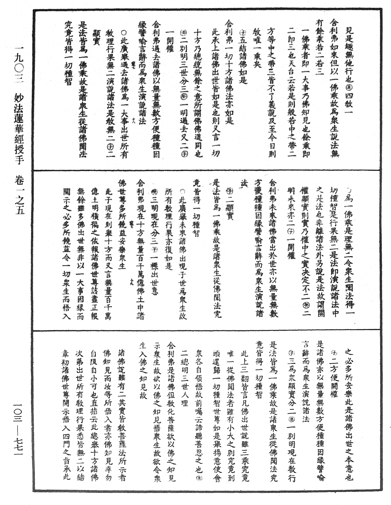 妙法蓮華經授手《中華大藏經》_第103冊_第771頁