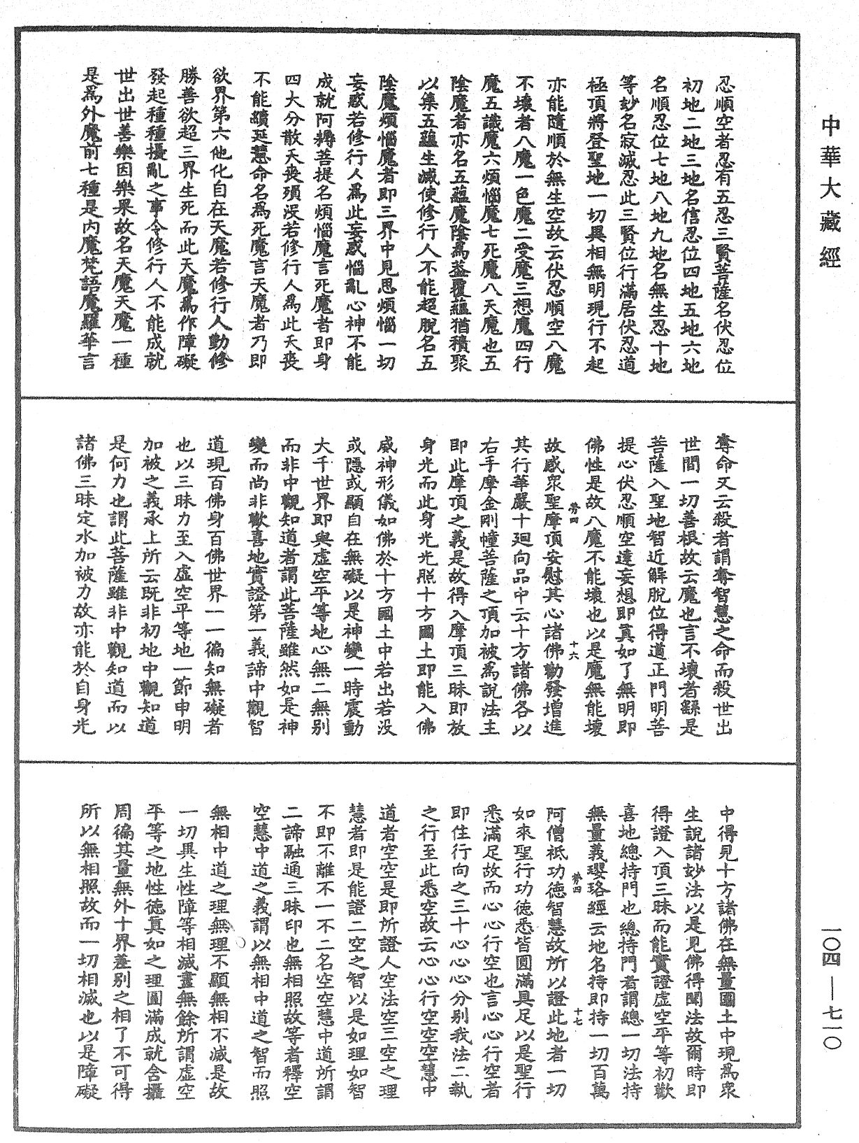 佛說梵網經直解《中華大藏經》_第104冊_第710頁