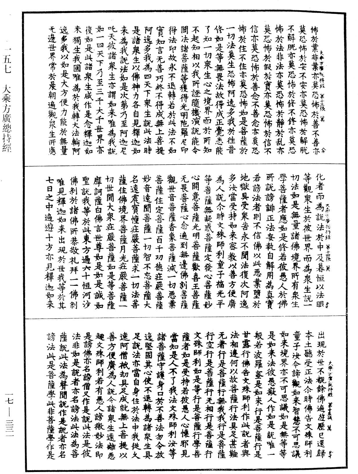 大乘方廣總持經《中華大藏經》_第17冊_第331頁