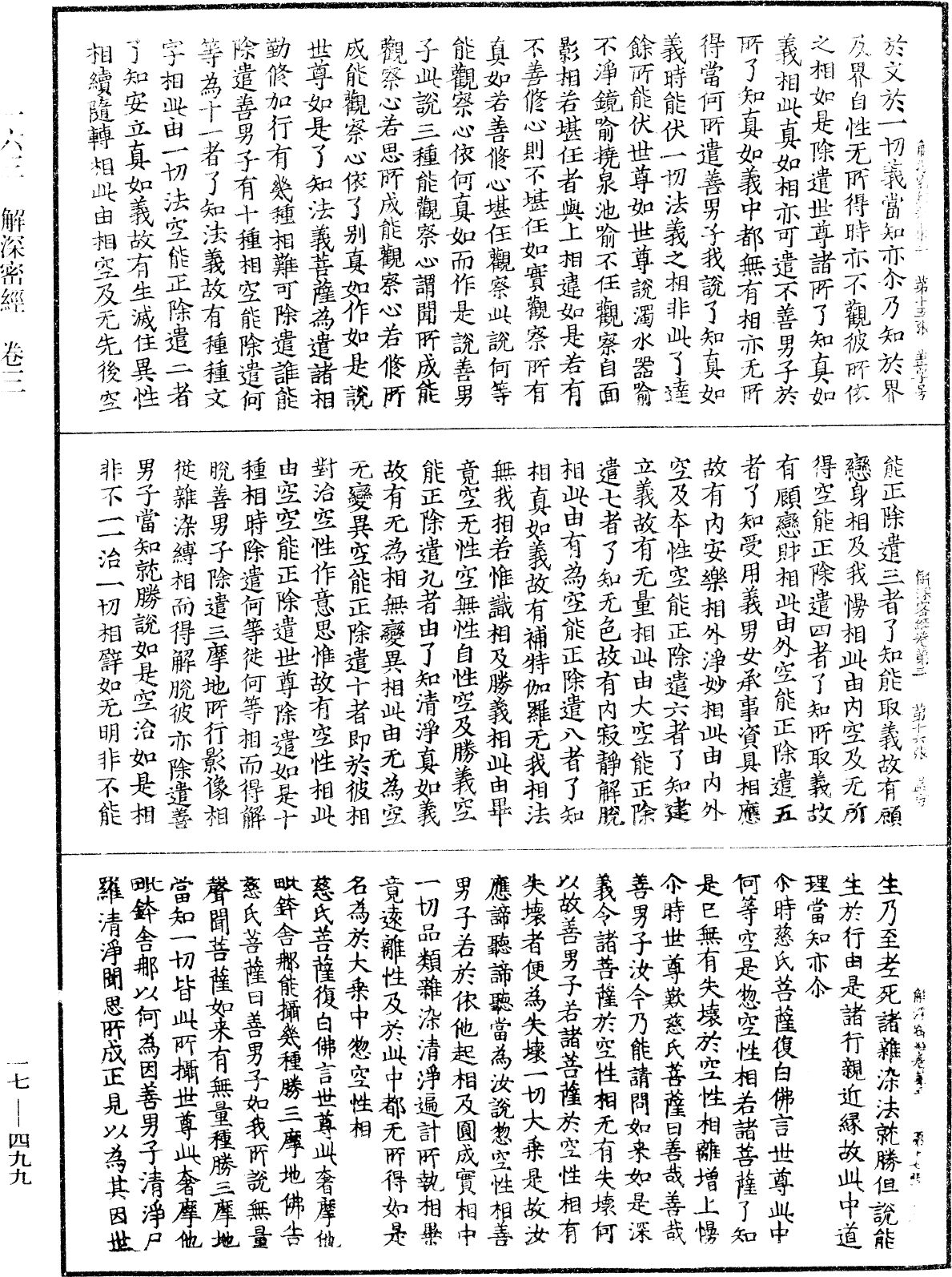 解深密經《中華大藏經》_第17冊_第499頁