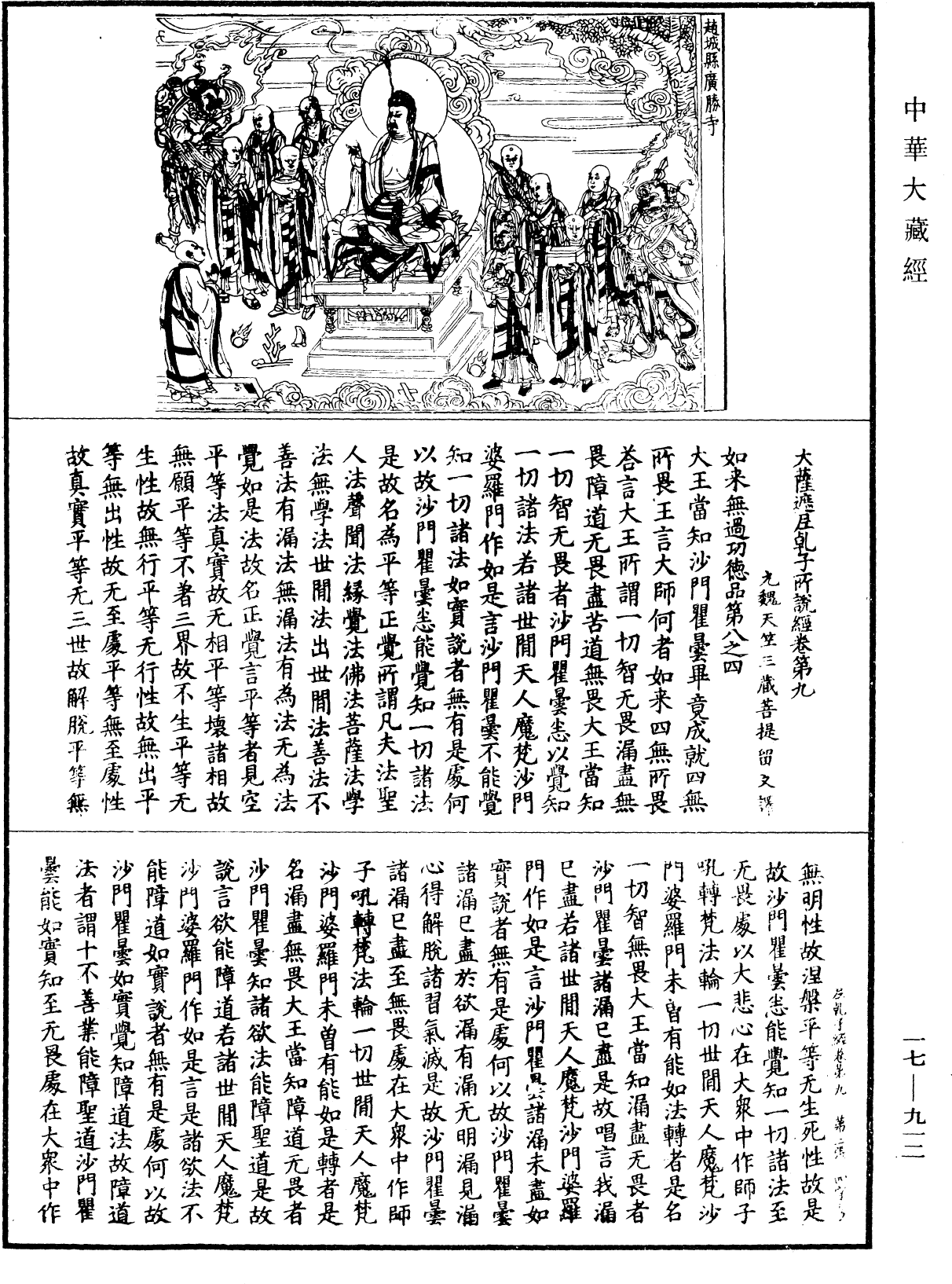 大薩遮尼乾子所說經《中華大藏經》_第17冊_第912頁