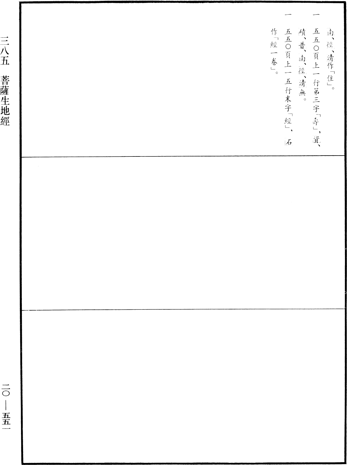 菩薩生地經《中華大藏經》_第20冊_第0551頁